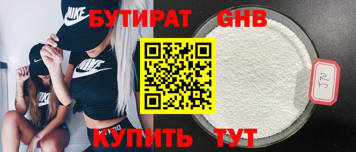 БУТИРАТ Butirat Биробиджан
