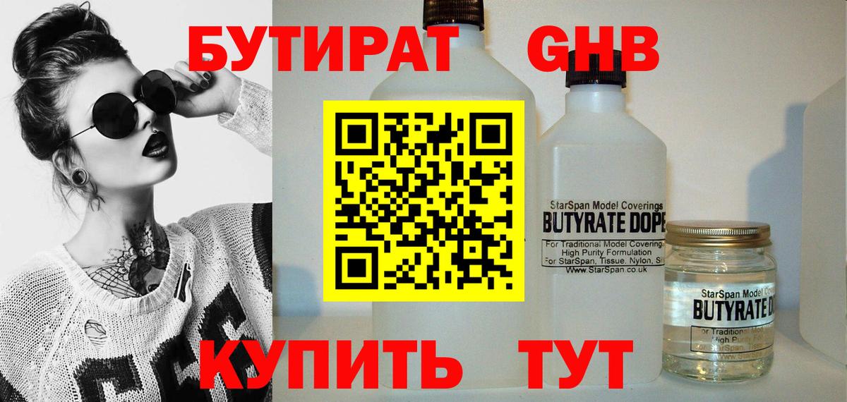 Бутират  Вход с VPN  Биробиджан  Бутират 99% 
