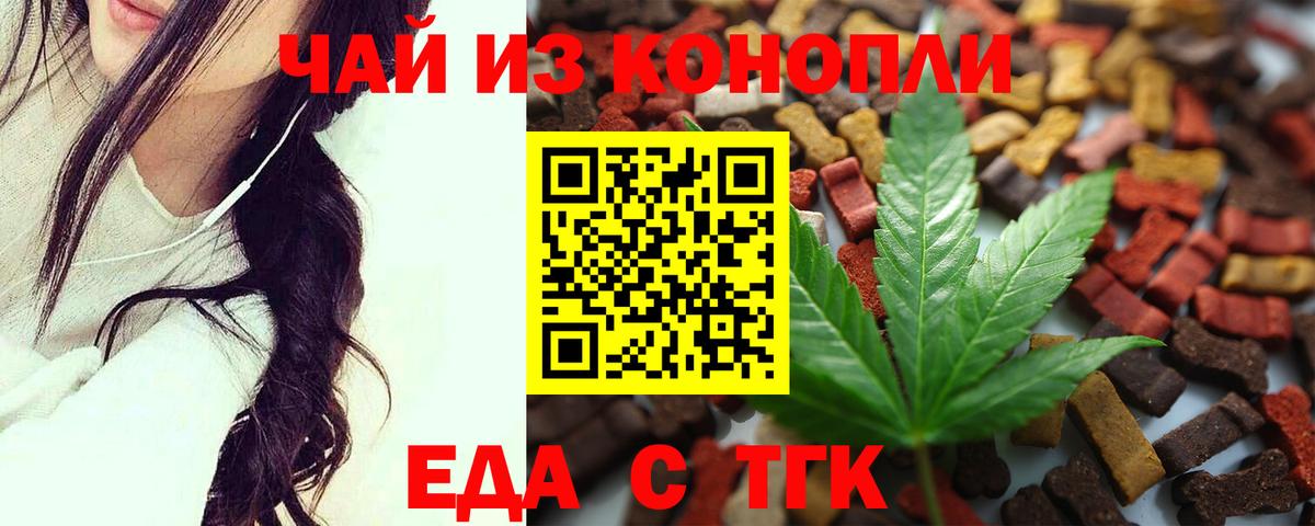 Печенье с ТГК марихуана Биробиджан