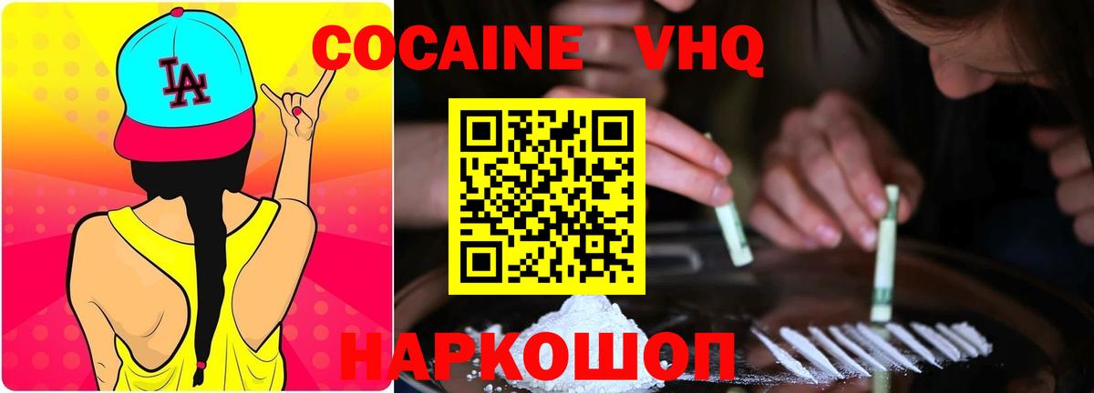 Биробиджан  КОКАИН VHQ  Cocaine FishScale  Вход с VPN 