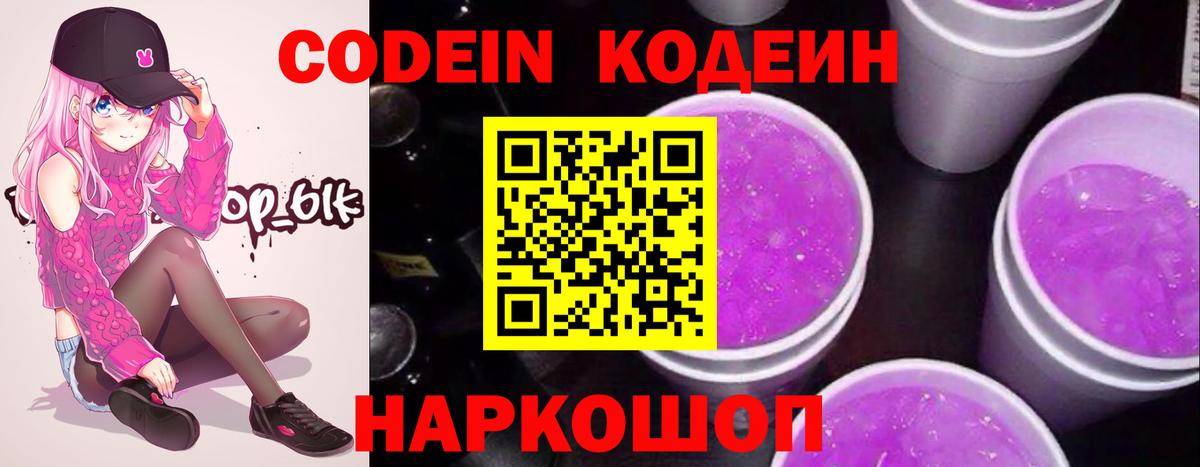 Codein напиток Lean (лин)  Кодеин напиток Lean (лин)  Вход с VPN  Биробиджан 