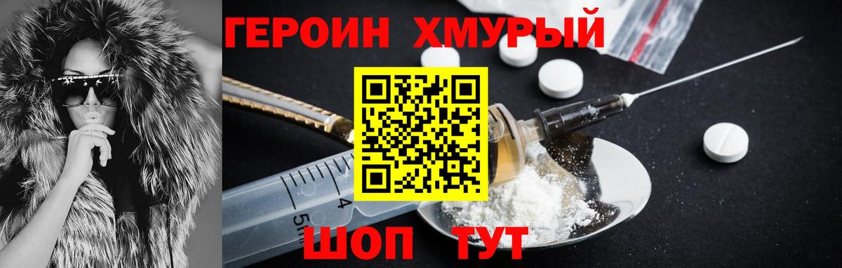 ГЕРОИН афганец Биробиджан