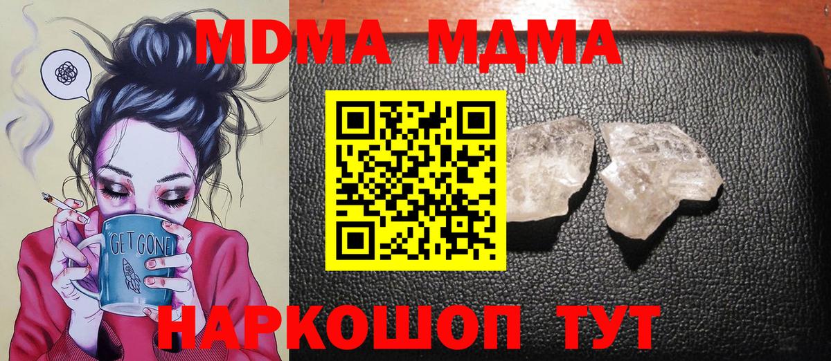 МДМА VHQ  MDMA молли  Вход с VPN  Биробиджан 