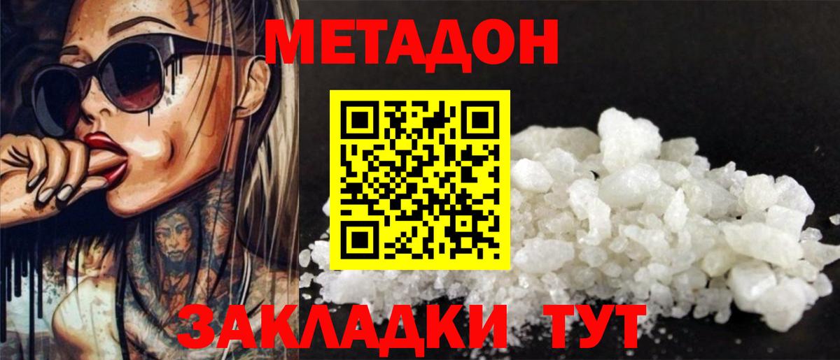 Биробиджан  mega сайт  Метадон VHQ  Вход с VPN  Метадон кристалл 